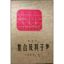 集合及其子集