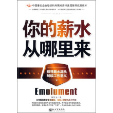 你的薪水从哪里来