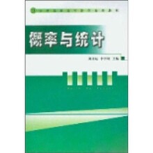 21世纪高职高专数学系列教材:概率与统计