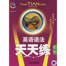 天天练系列·英语语法天天练：中考