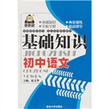 初中语文基础知识