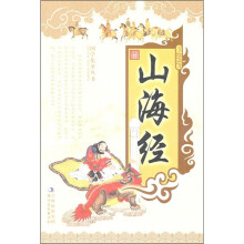 山海经