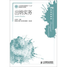 出纳实务