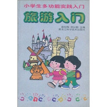 旅游入门