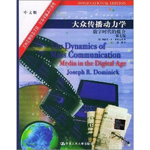 大众传播动力学：数字时代的媒介（第7版）