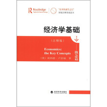 经济学基础:概念篇