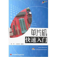 单片机快速入门(附光盘1张)