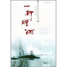 历代词赏析：一杆烟雨