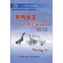 养鸭致富综合配套新技术