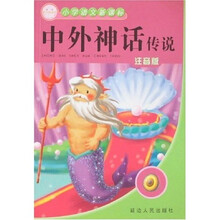 智力总动员·小学语文新课标：中外神话传说（注音版）