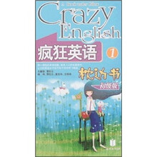 疯狂英语枕边书1（初级版）（附光盘1片）