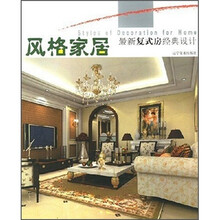风格家居:最新复式房经典设计