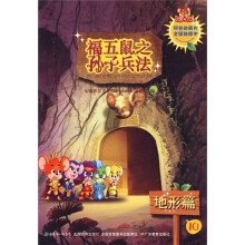 福五鼠之孙子兵法10:地形篇