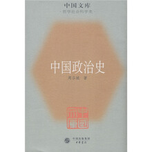 中国政治史