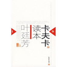 卡夫卡读本