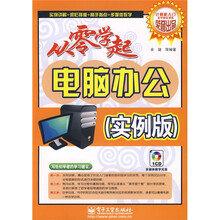 从零学起:电脑办公(实例版)(附CD光盘1张)