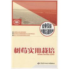 树莓实用栽培：短期培训