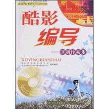 酷影编导:DV制作初步