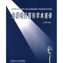 怎样进行国际学术演讲