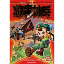 大型红色经典动画片精品图书系列·游击神兵8:神庙之谜