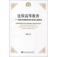 比较高等教育