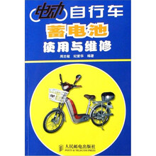 电动自行车蓄电池使用与维修