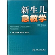 新生儿急救学