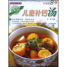 我家迷你小食谱升级版：儿童补钙汤