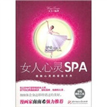 女人心灵SPA：拯救心灵的诺亚方舟
