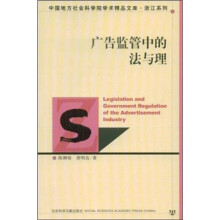 广告监管中的法与理