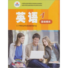 英语基础模块(1)