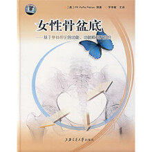 女性骨盆底：基于整体理论的功能、功能障碍及治疗（附光盘）