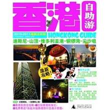 香港自助游（2010-2011）