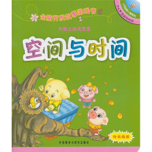 全脑开发故事游戏书：大树上的鸟宝宝（3-4岁空间与时间）