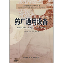 药厂通用设备