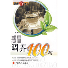 感冒调养100招