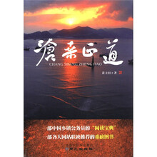 沧桑正道