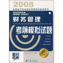 财务管理考前模拟试题(附上海国家会计学院优惠卡)