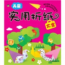 儿童实用折纸大全