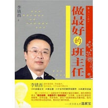 做最好的班主任