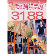 新编毛衣编织学习3188