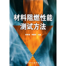材料阻燃性能测试方法