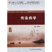 传染病学