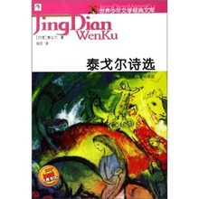 世界少年文学经典文库:泰戈尔诗选