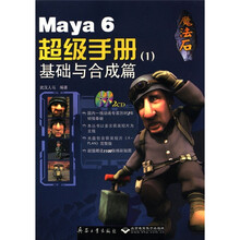 魔法石--Maya6超级手册(附光盘1基础与合成篇)