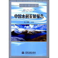 2007中国水利发展报告（附CD光盘1张）