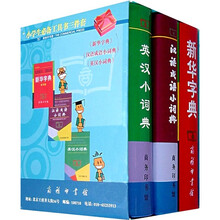 小学生必备工具书三件套