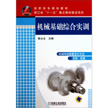 机械基础综合实训