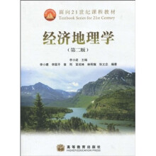 经济地理学（第2版）
