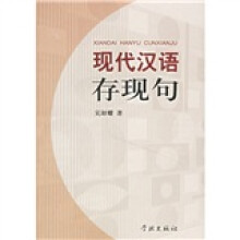 现代汉语存现句